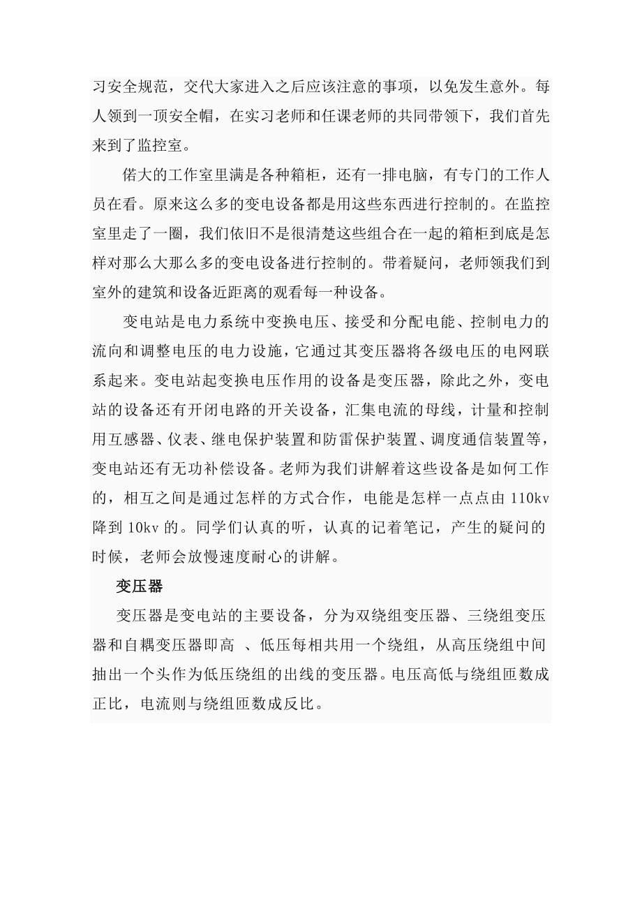 110kv变电所参观实习报告_第5页