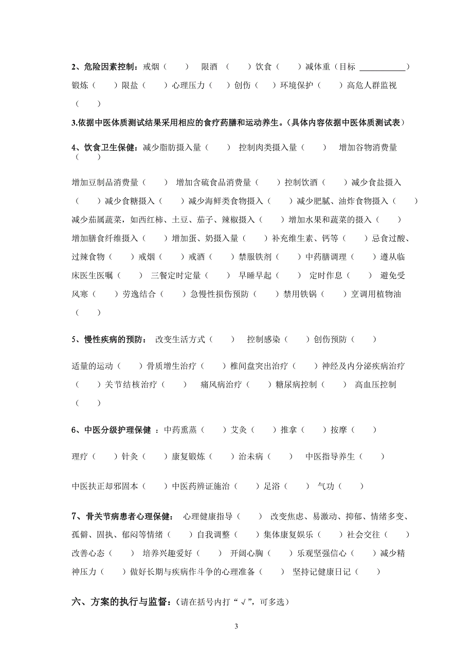 骨关节病中医药方案.doc_第3页