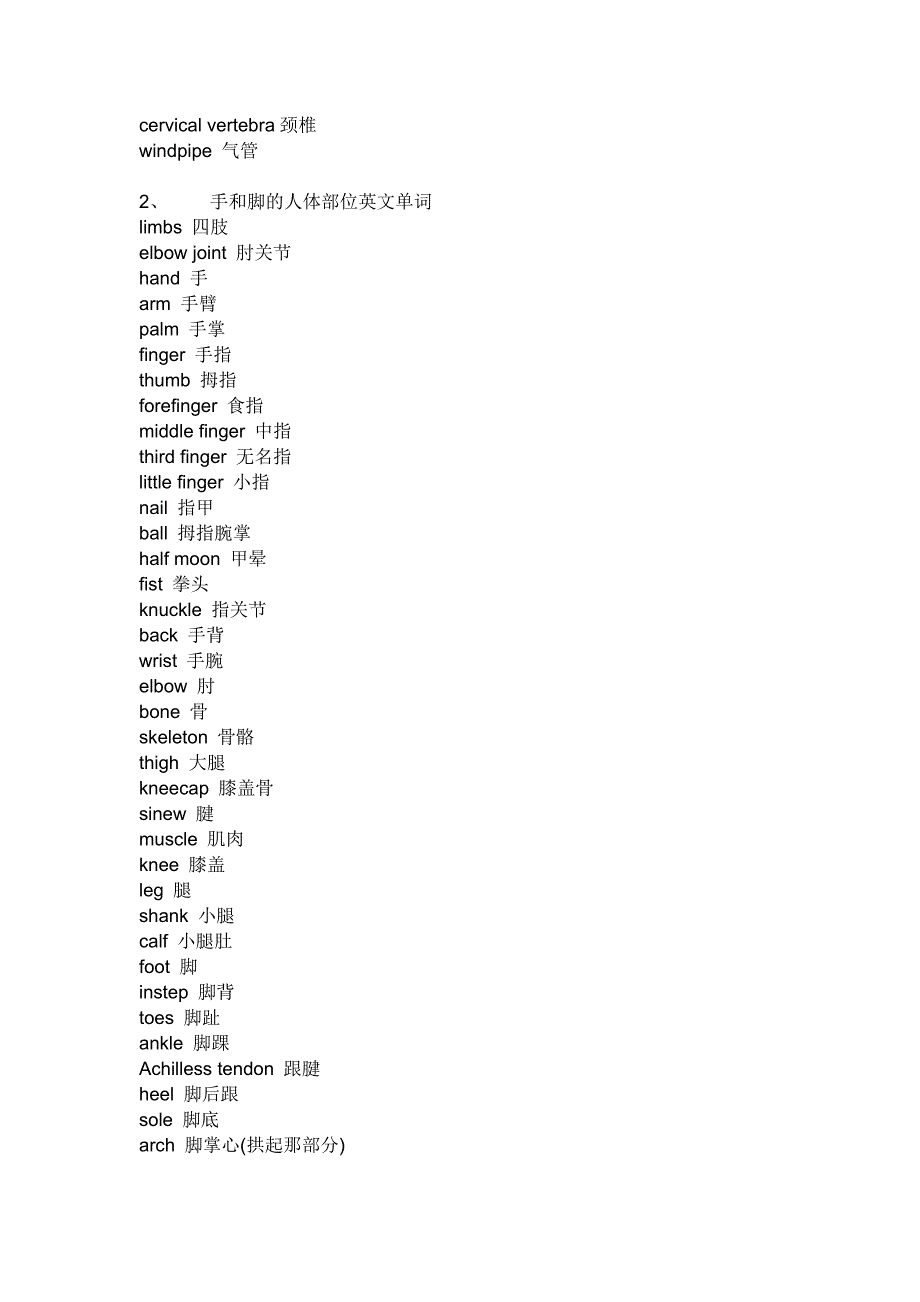 人体各部位英语单词.doc_第2页