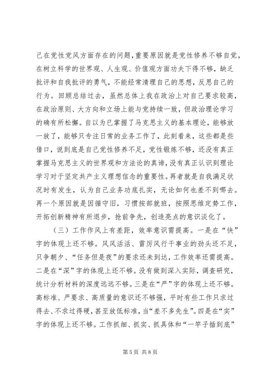 2023年副科级干部暨优秀青年干部个人党校学习党性分析材料.docx_第5页