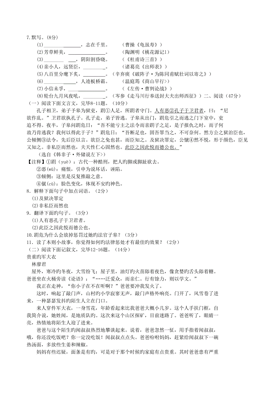 2022年度内蒙古包头市中考语文真题预测试题含答案_第2页