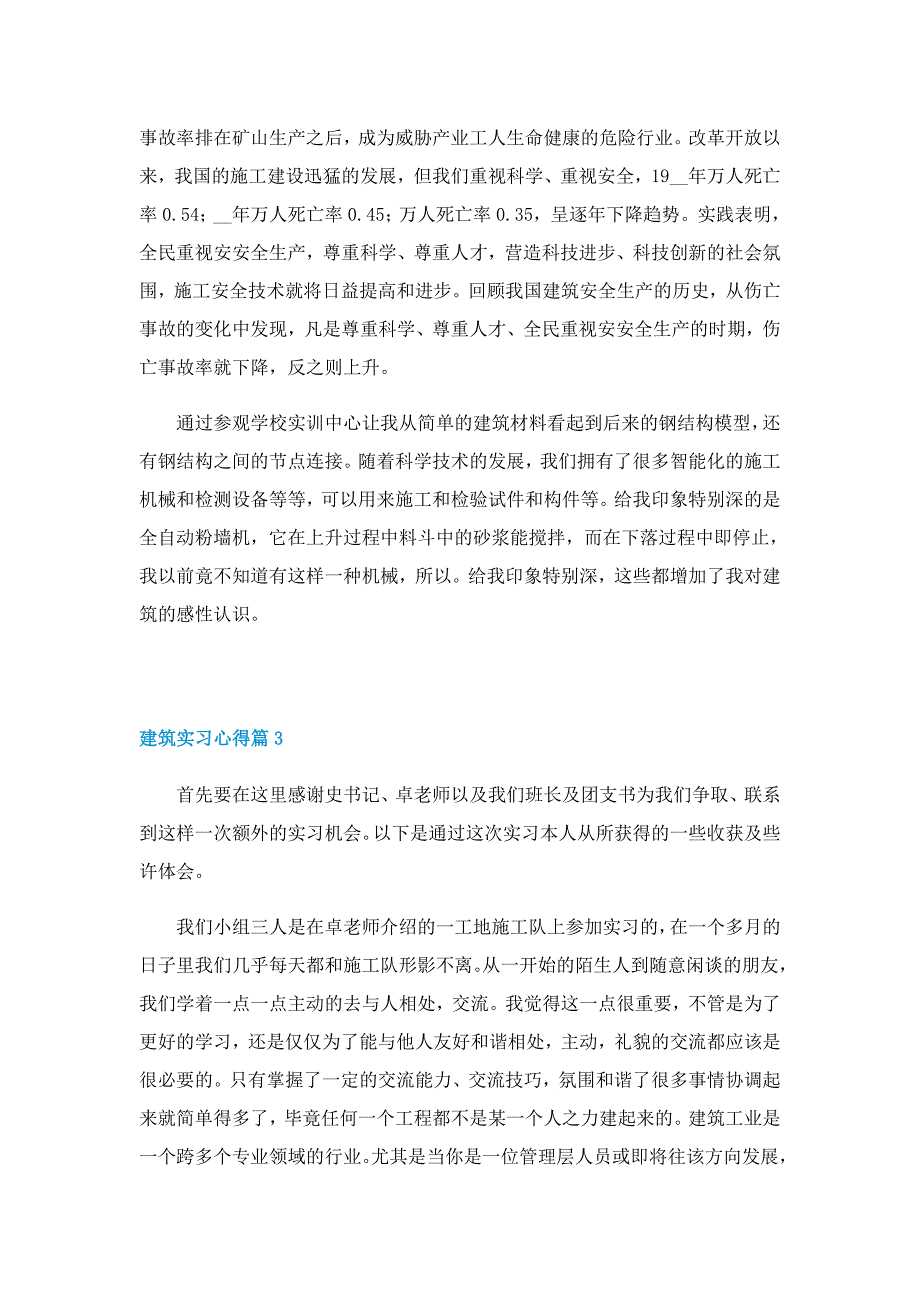 建筑实习心得范文6篇_第4页