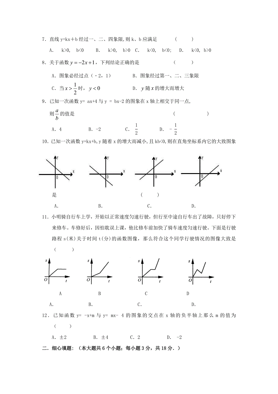 八年级数学一次函数检测题1_第2页