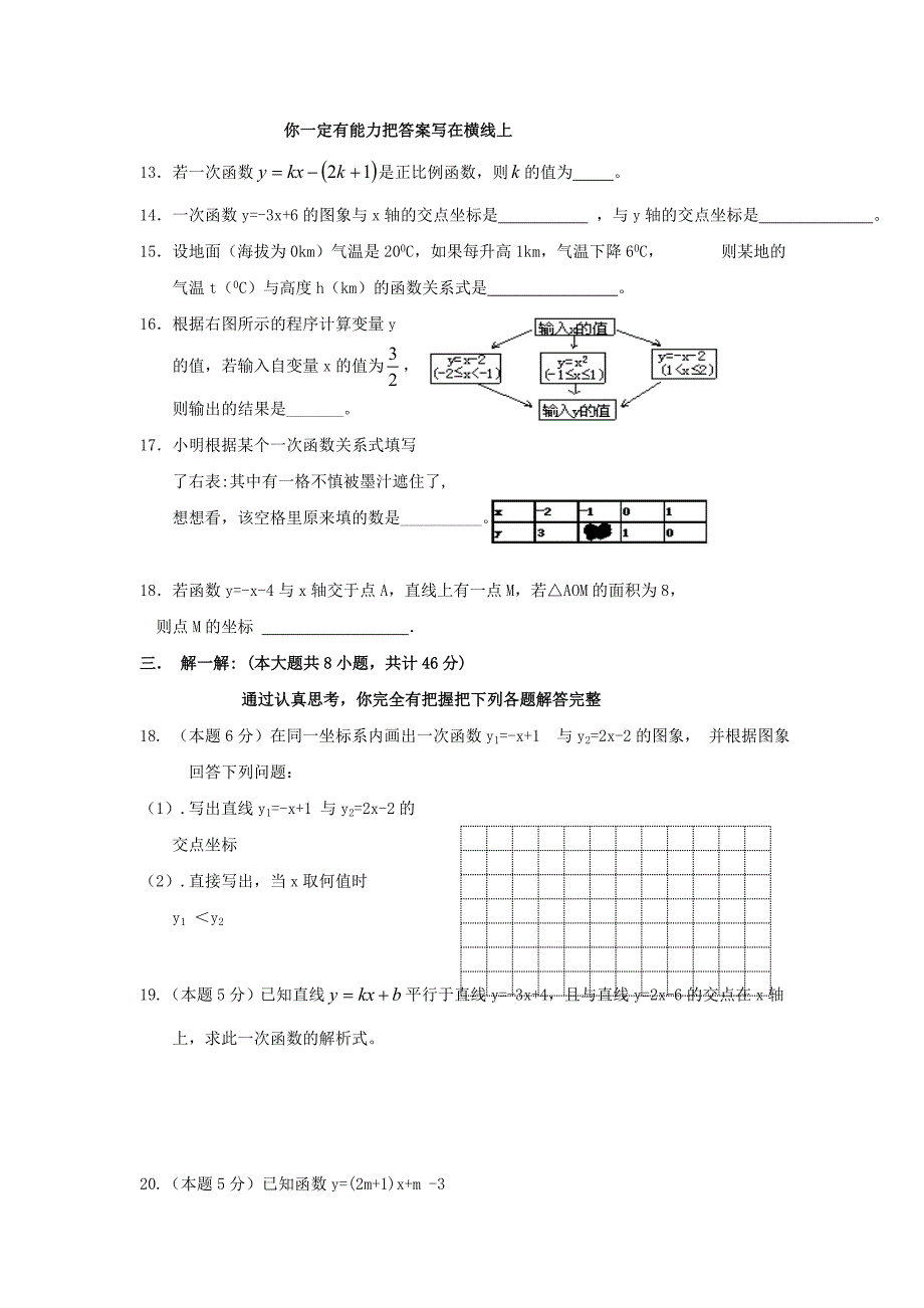 八年级数学一次函数检测题1_第3页