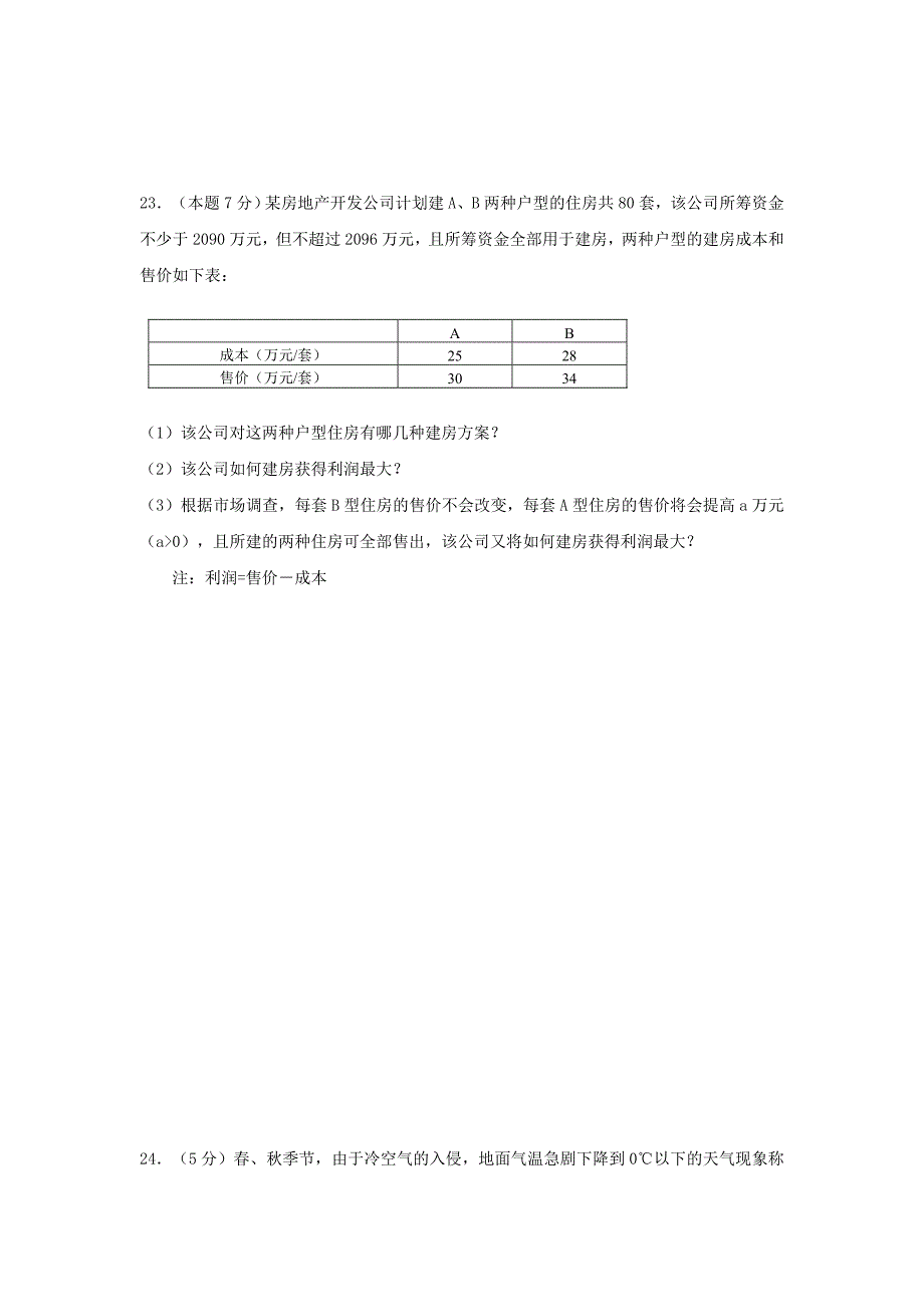 八年级数学一次函数检测题1_第5页