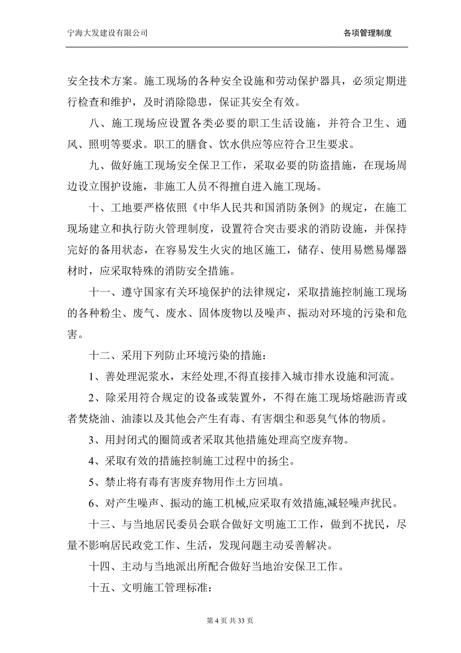 安全生产管理制度_第4页