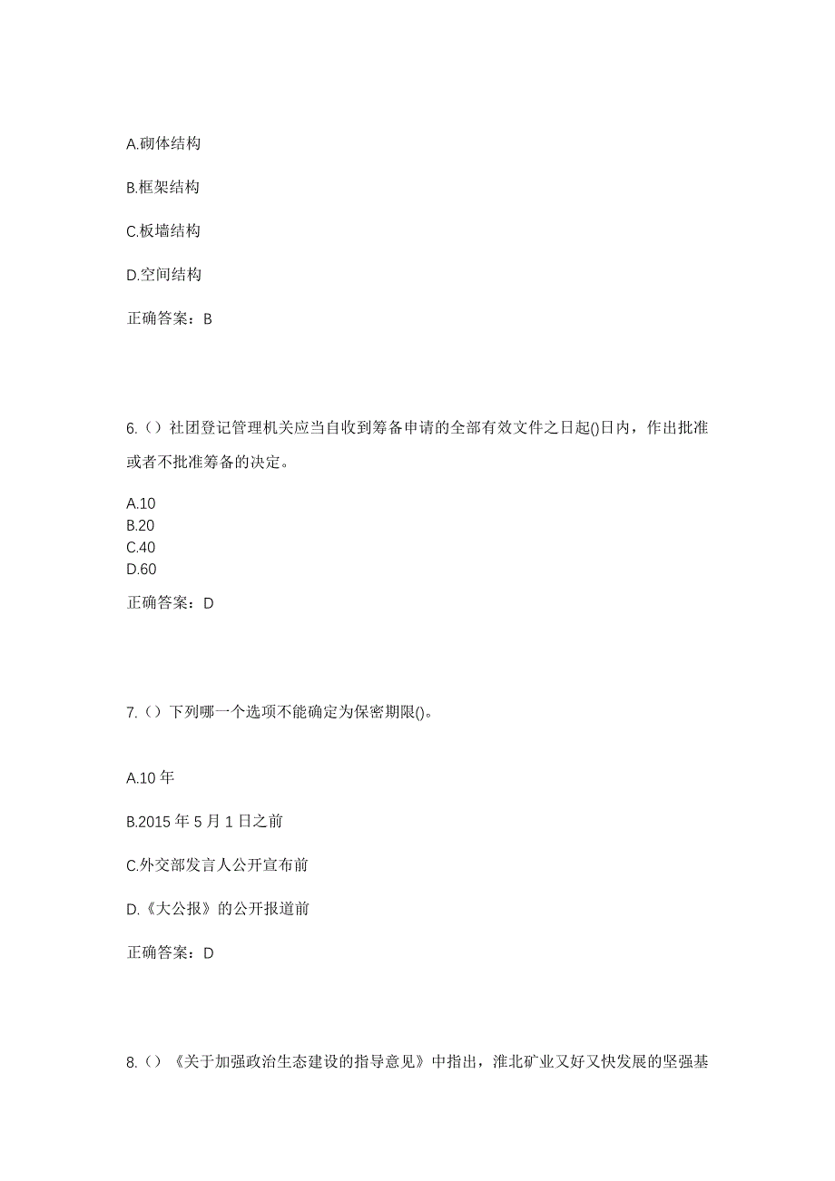 2023年贵州省黔南州惠水县断杉镇社区工作人员考试模拟题及答案_第3页