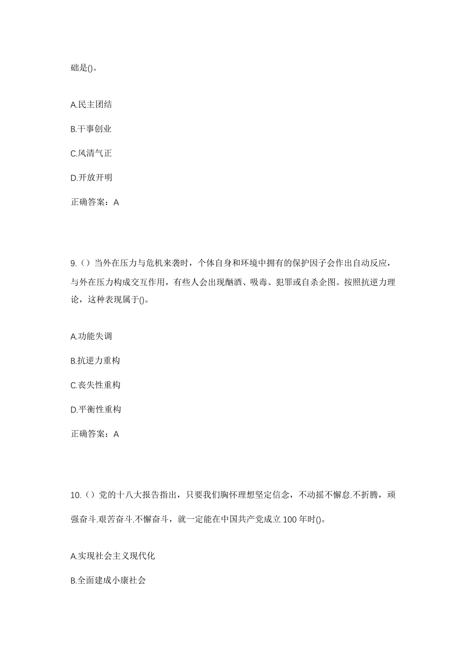 2023年贵州省黔南州惠水县断杉镇社区工作人员考试模拟题及答案_第4页