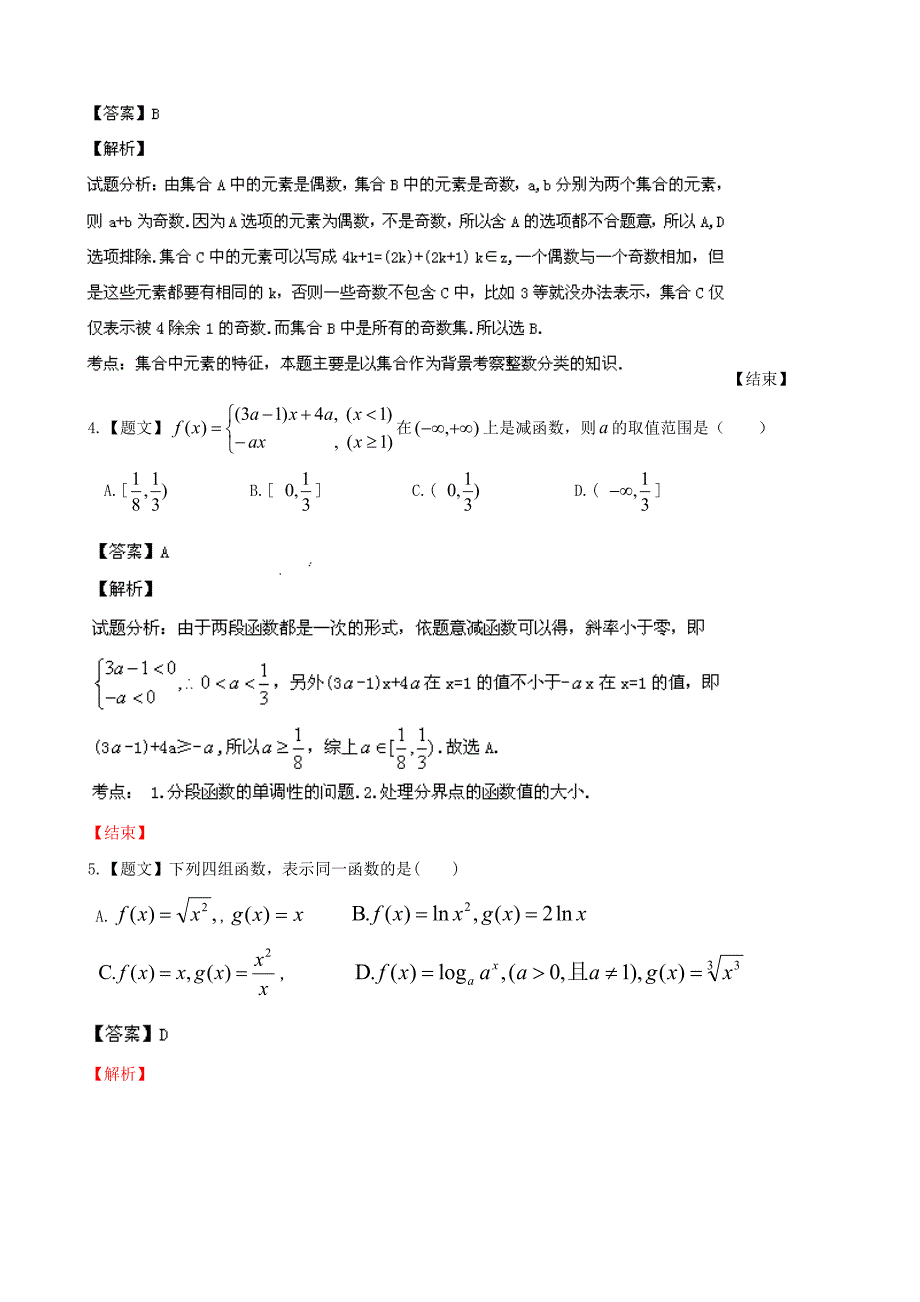 【名师解析】内蒙古包头市一中高一上学期期中考试数学试题Word版含解析_第2页