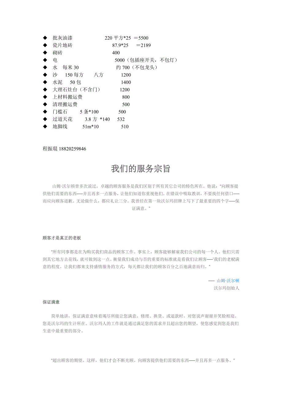 批灰油漆 报价.doc_第1页