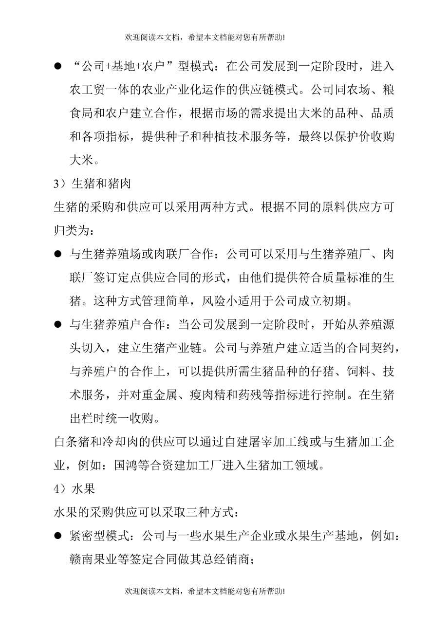 经营模式设计_第5页