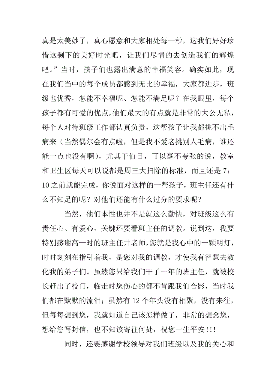 初中教师期中班级工作总结.doc_第4页