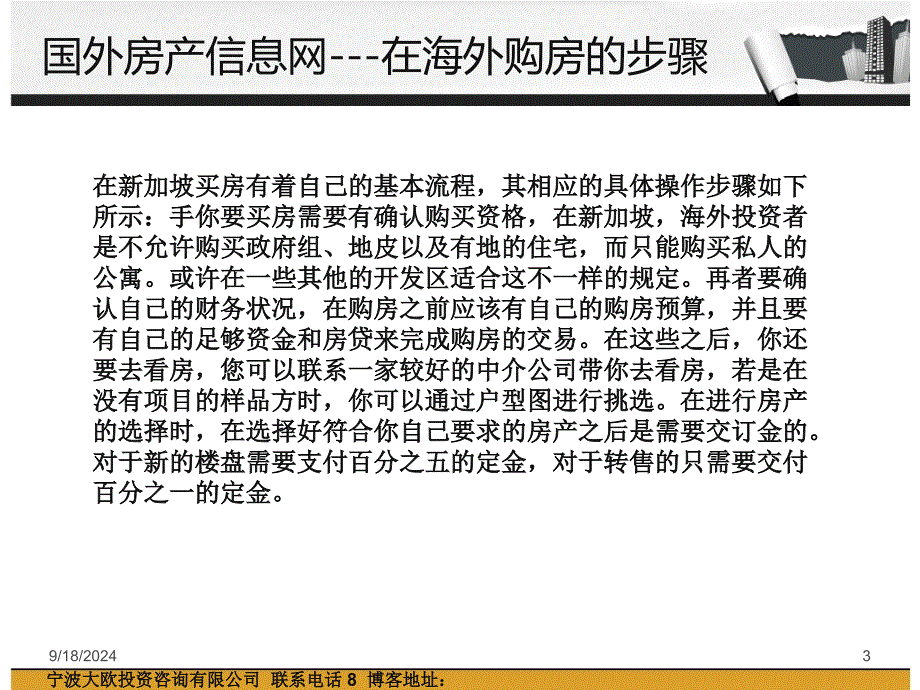 国外房产信息网在海外购房的步骤_第3页