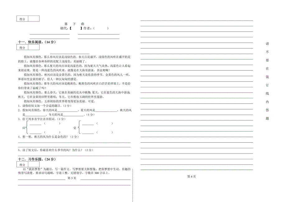 小学三年级语文试卷_第2页