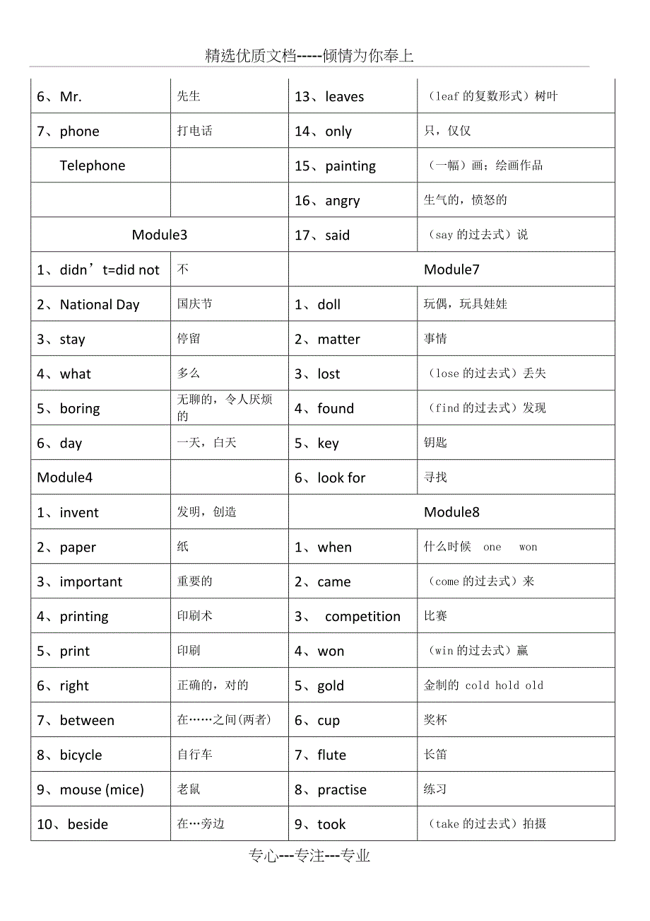 外研社四年级上册单词(一年级新起点)_第3页