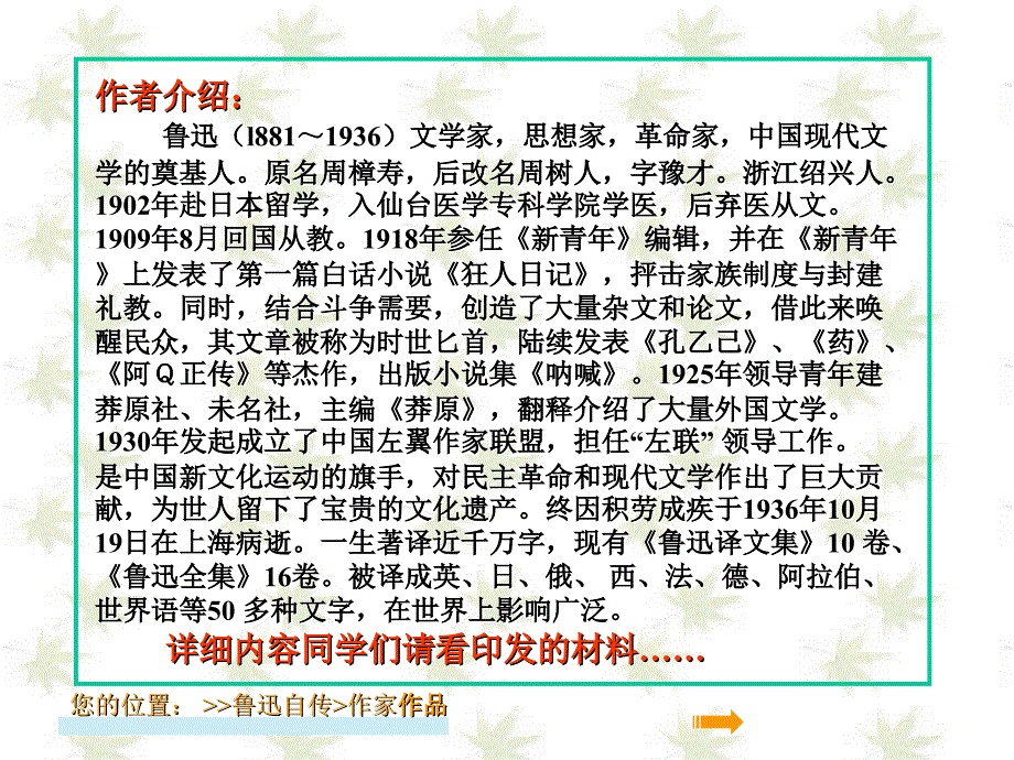 教材义务教育初级中学章节本语文四册十六章节_第2页