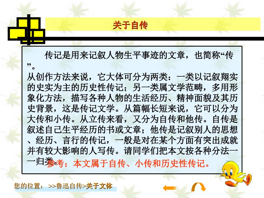 教材义务教育初级中学章节本语文四册十六章节_第3页