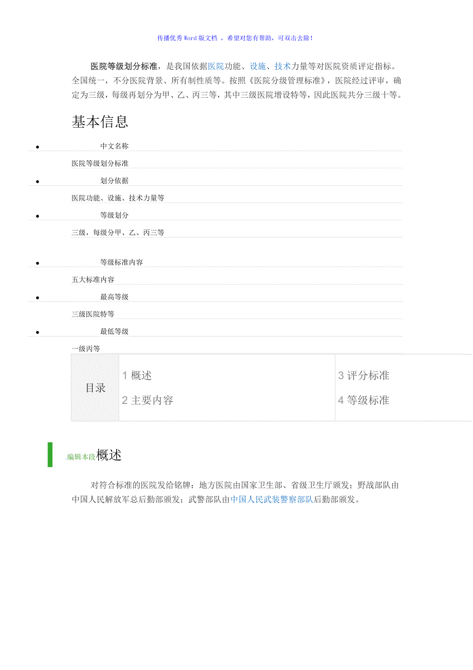医院等级划分标准Word编辑_第1页