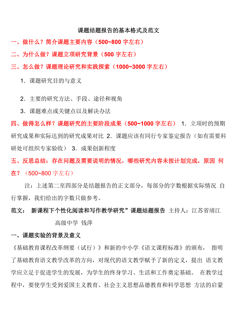 课题结题报告的基本格式及范文_第1页