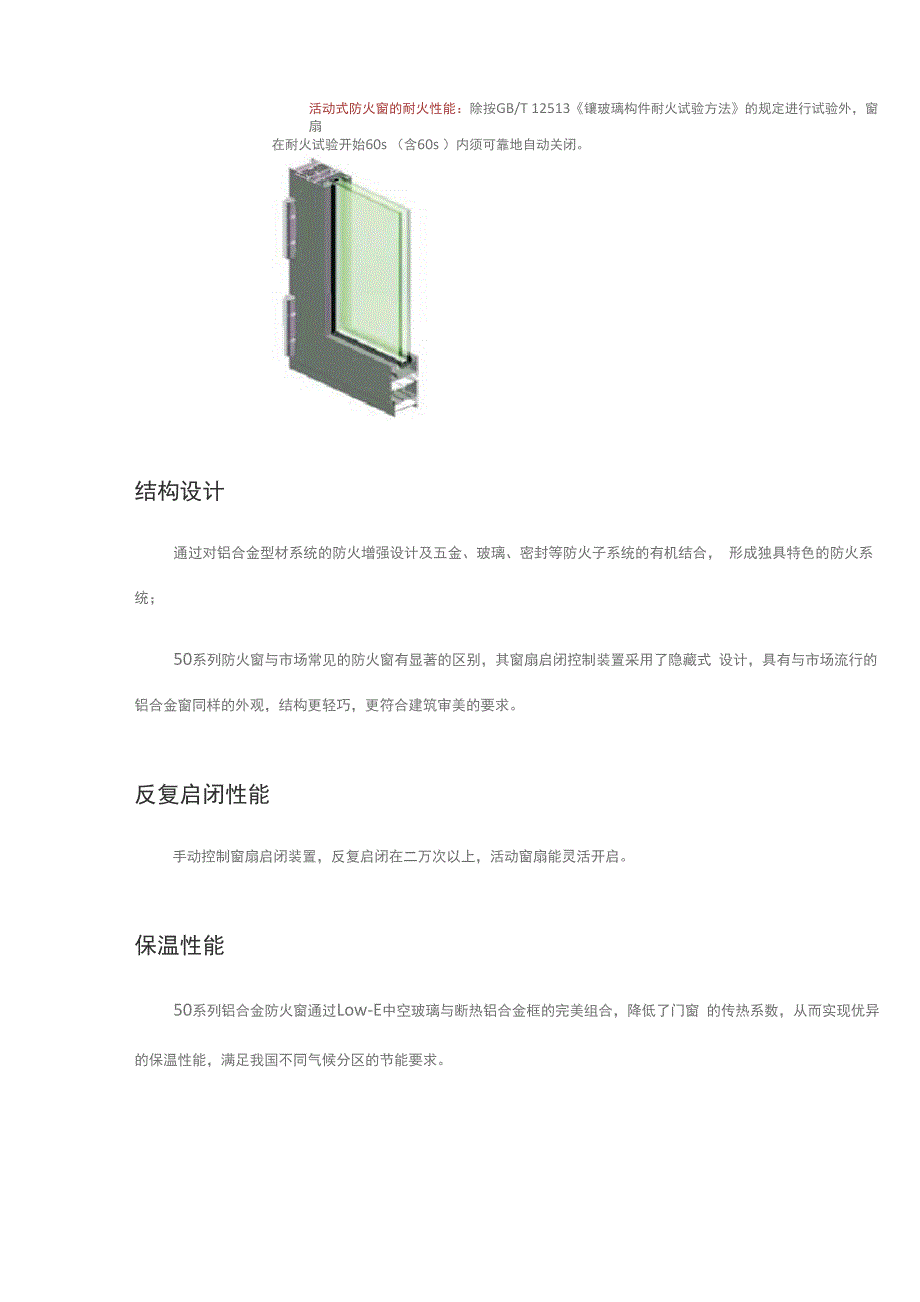 铝合金防火窗性能指标_第3页