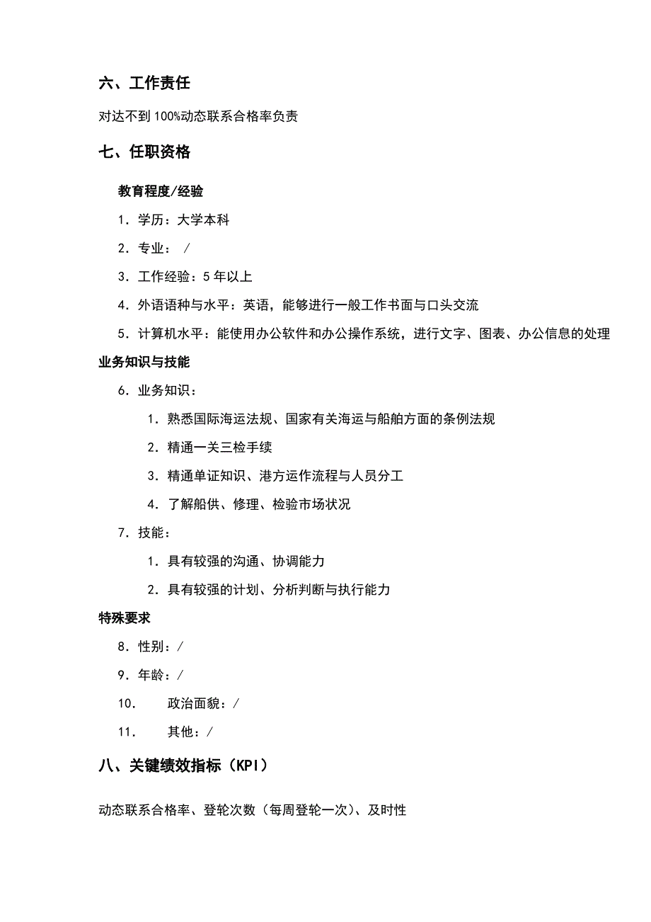 外勤业务经理岗位职责_第4页