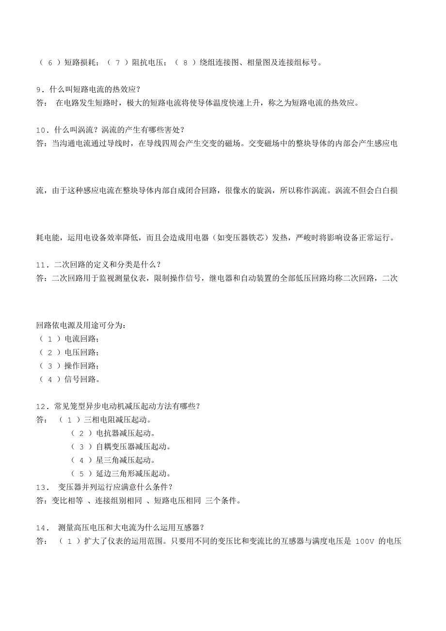 高低压配电柜知识大全什么是TT-低压配电箱柜_第2页