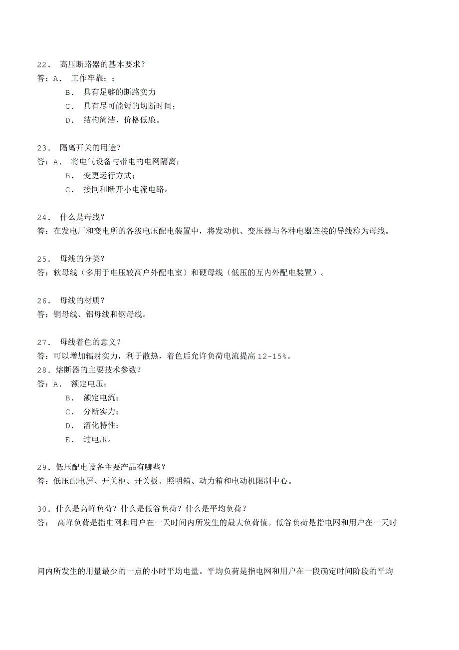 高低压配电柜知识大全什么是TT-低压配电箱柜_第4页