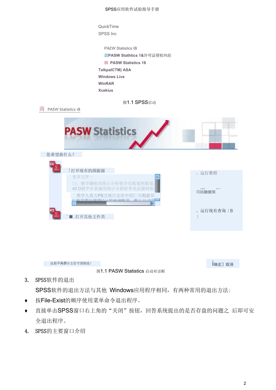 SPSS19.中文版教程要点_第2页