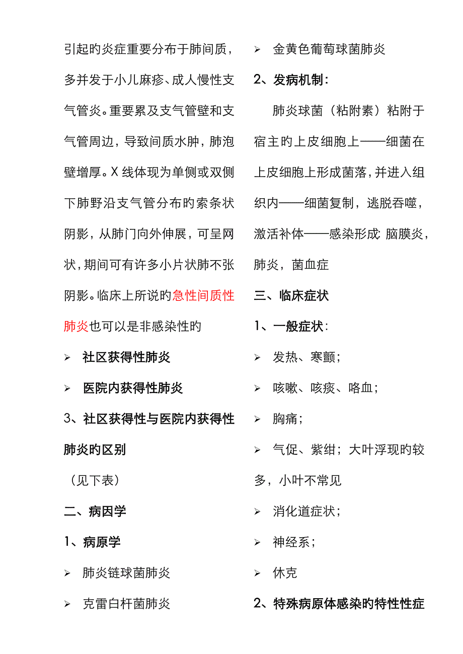 呼吸系统：内科_第2页