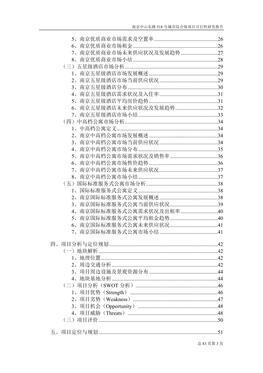 中山东路518号城市综合体项目可行性研究报告.doc_第3页