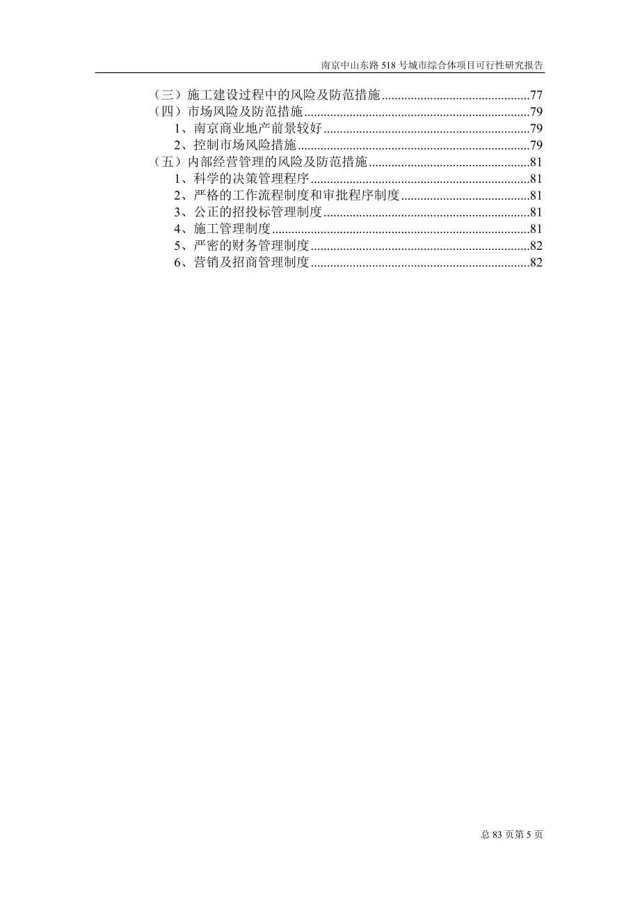 中山东路518号城市综合体项目可行性研究报告.doc_第5页