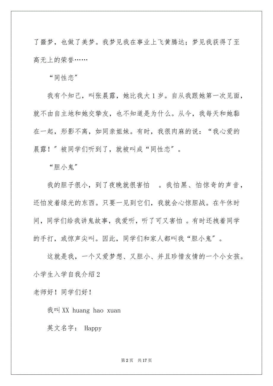 2023年小学生入学自我介绍2范文.docx_第2页