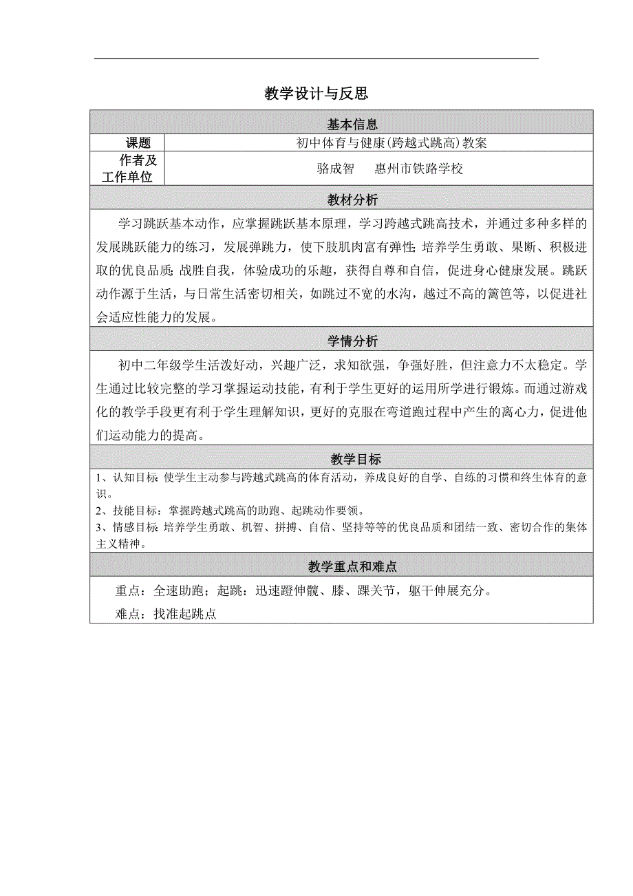 骆成智跨越式跳高教学设计_第1页