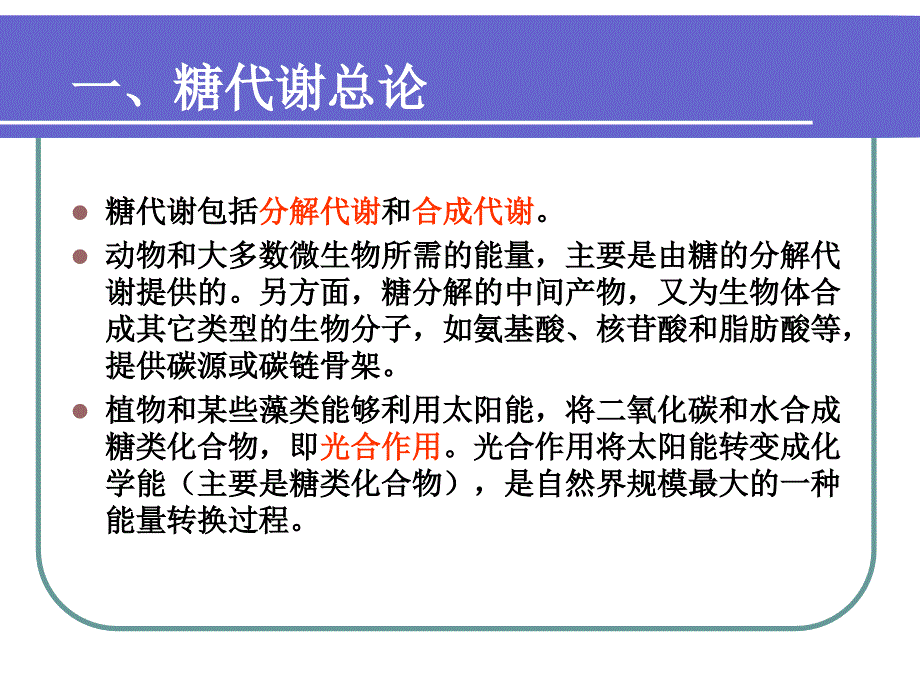 生物化学第四章糖代谢_第2页