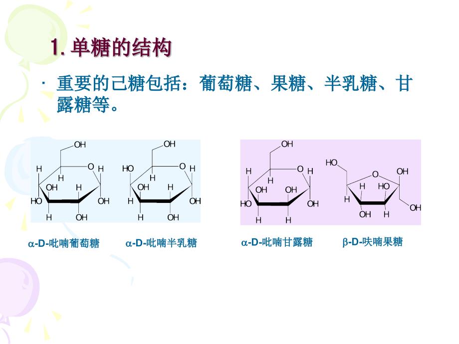 生物化学第四章糖代谢_第4页