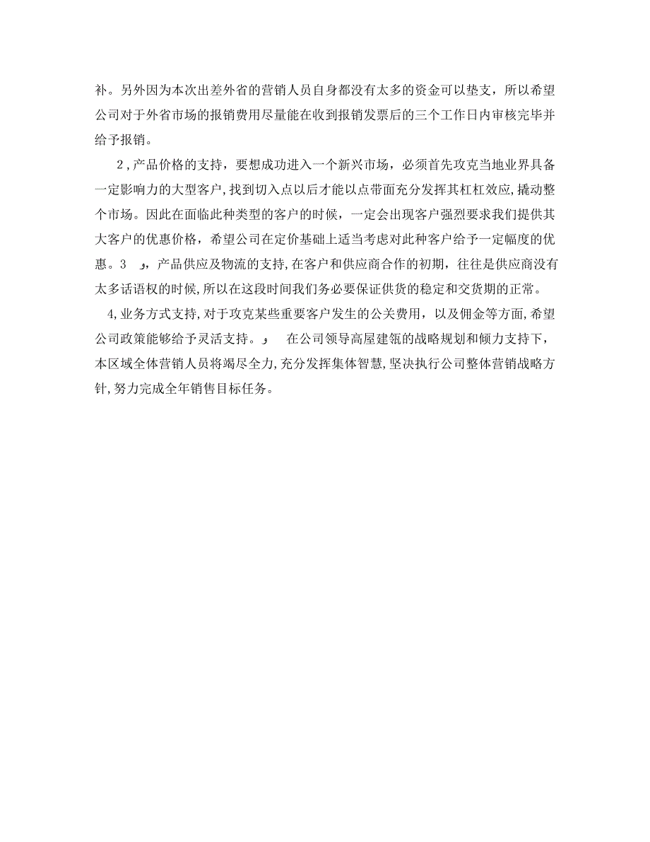 感恩祖国演讲稿范文800字_第3页