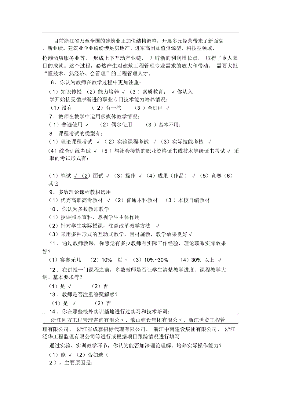 建筑工程管理专业专业介绍(必须看)_第2页