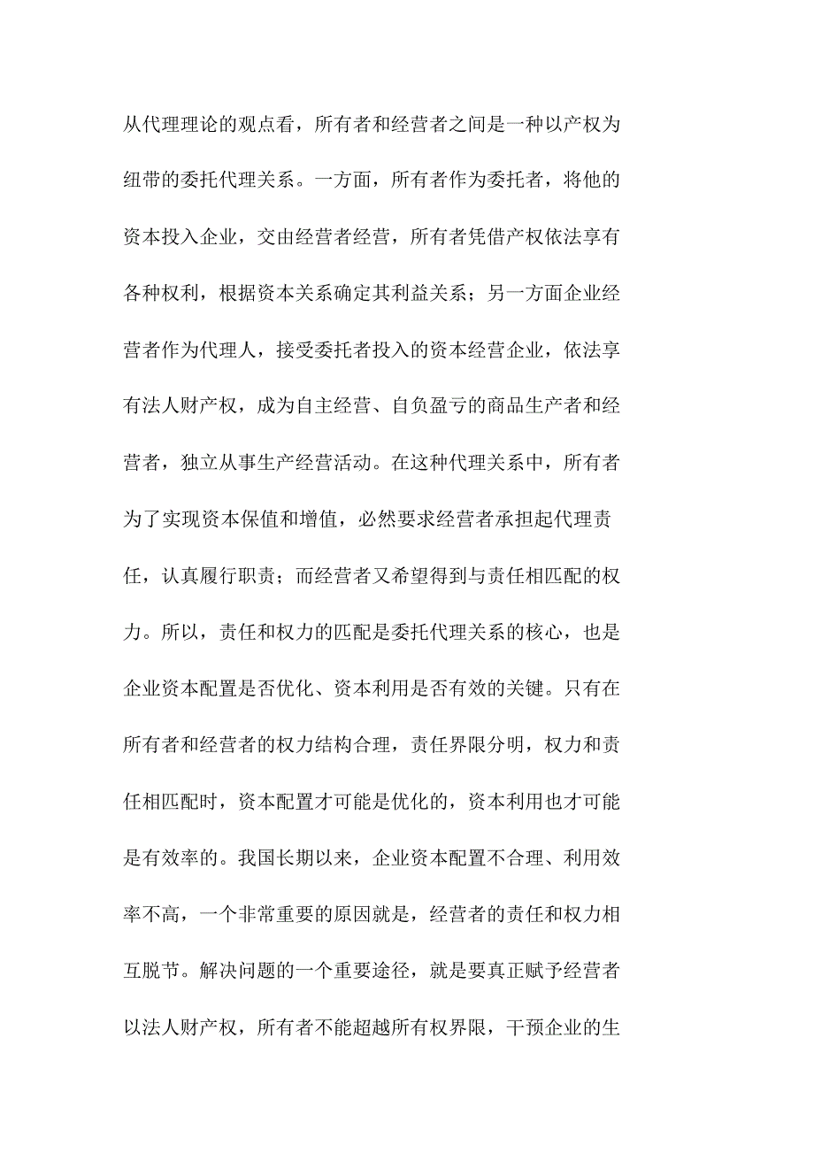 财务管理概论_第3页