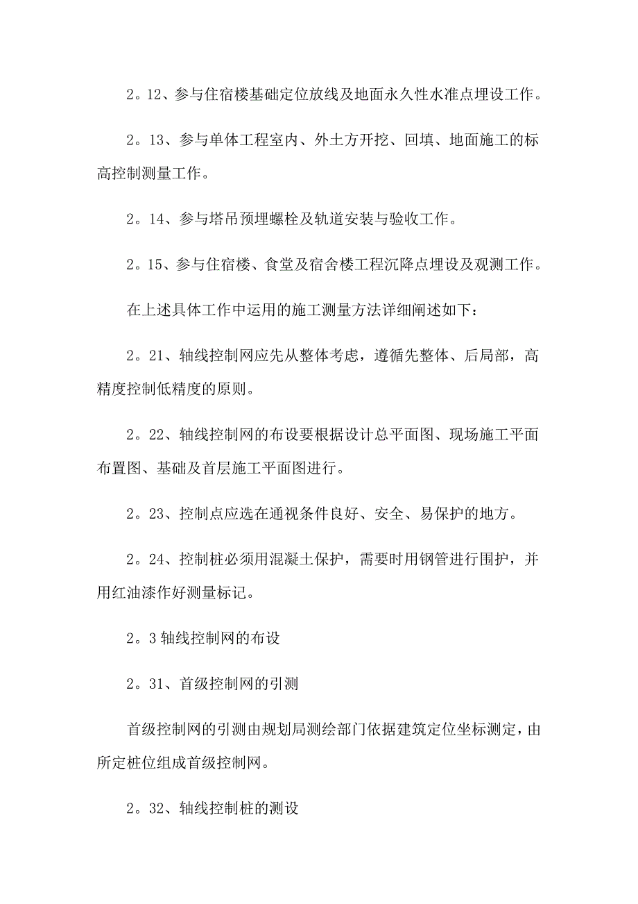 2023年测绘类实习报告汇总七篇_第2页