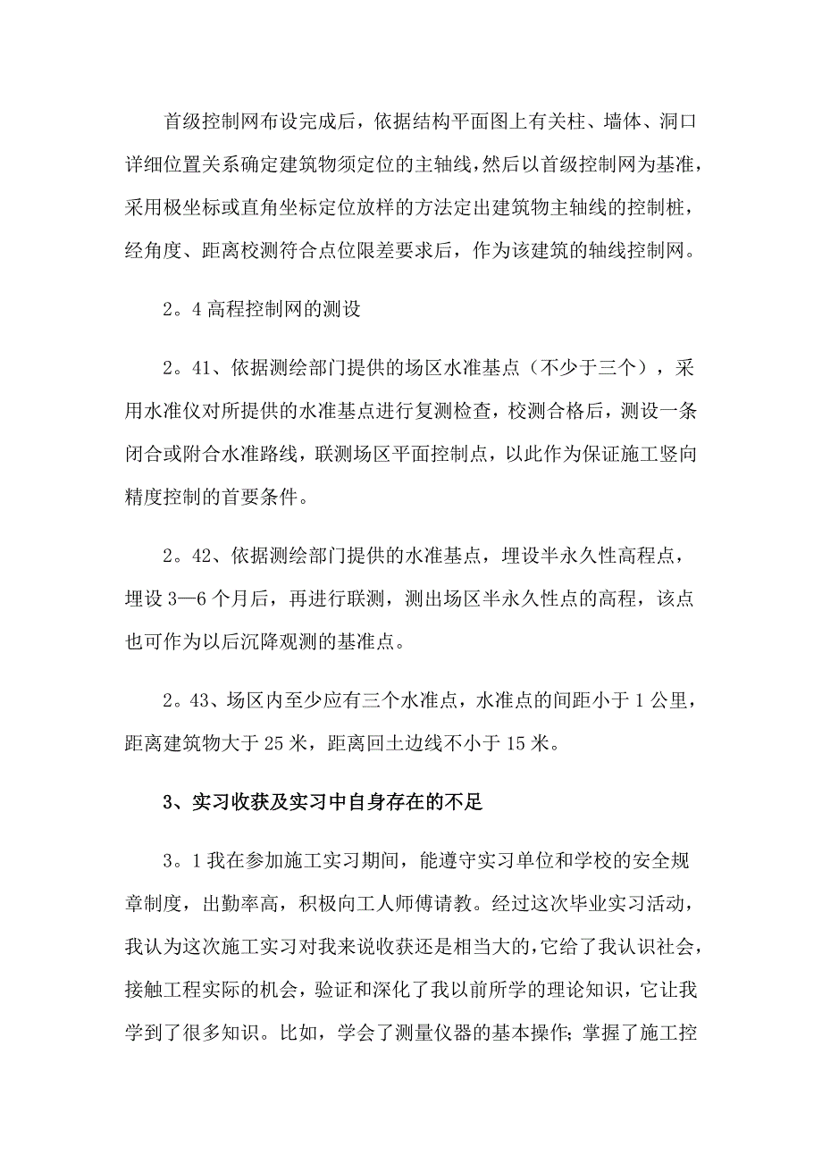 2023年测绘类实习报告汇总七篇_第3页