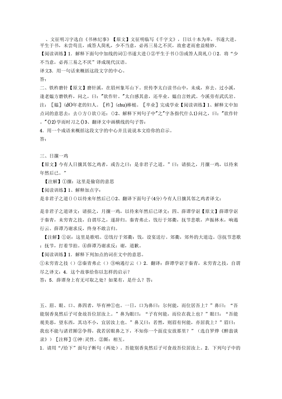 简单的文言文课外阅读_第1页