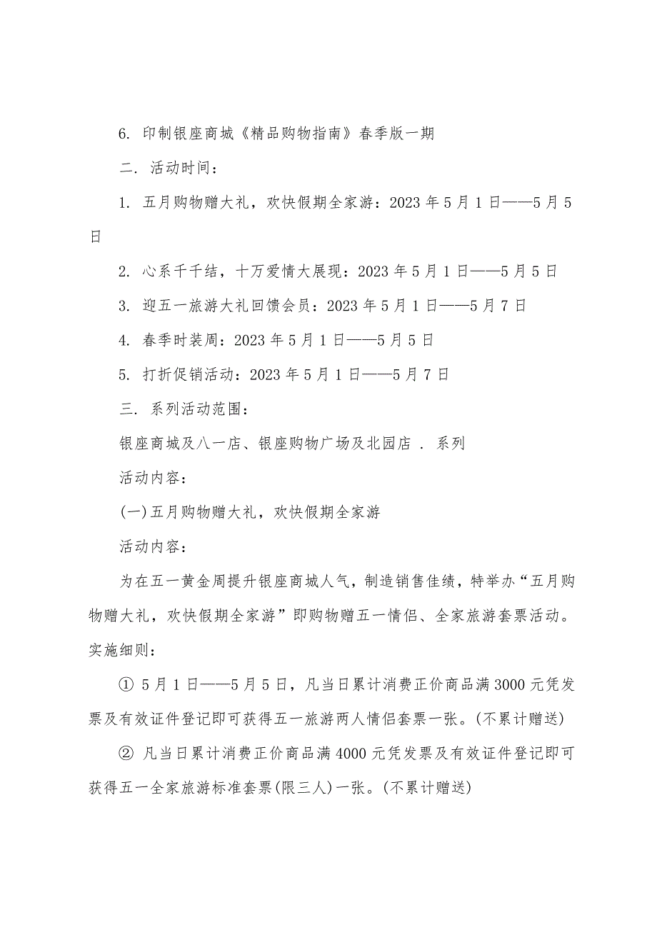 五一劳动节活动方案模板.docx_第4页