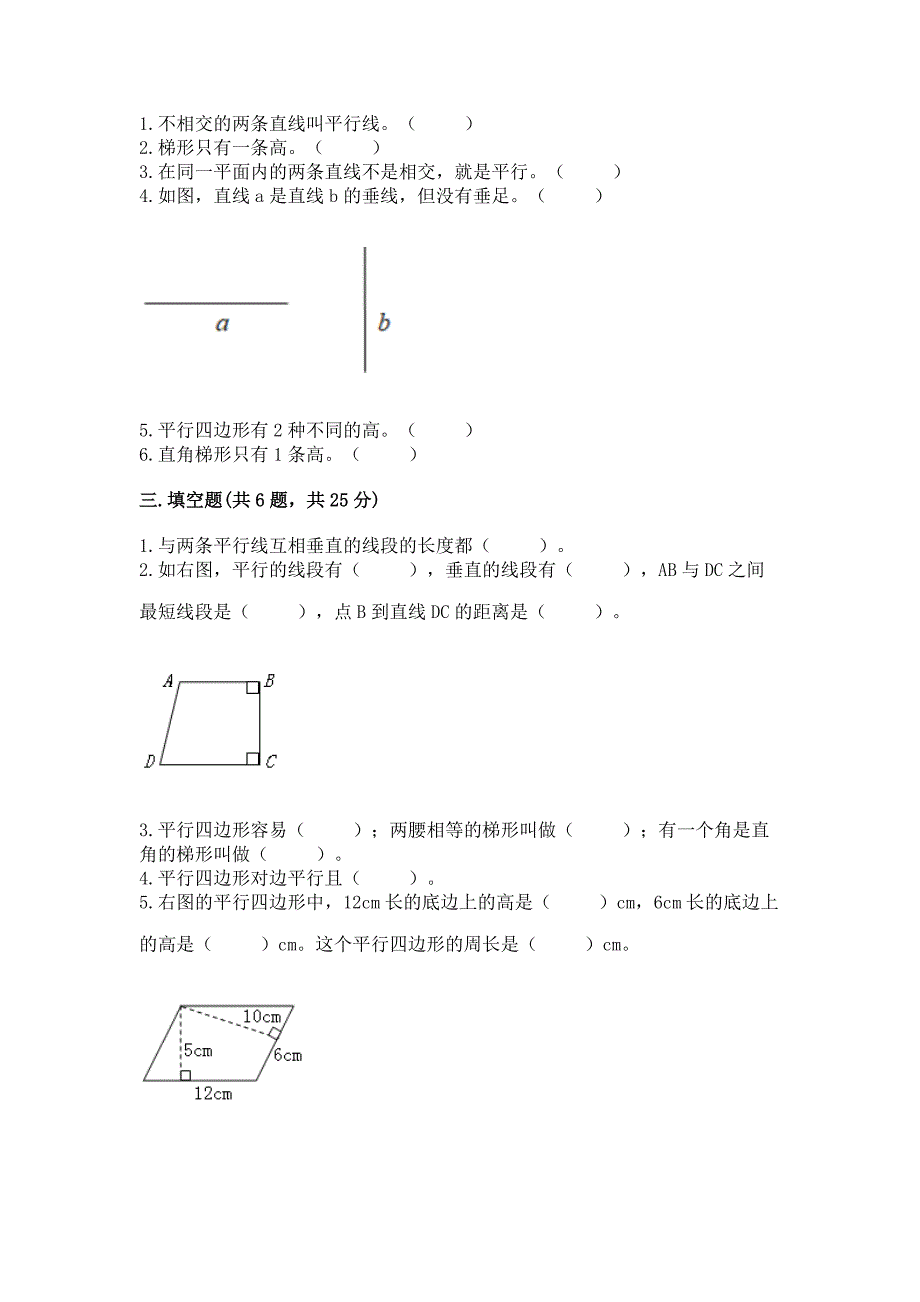 冀教版四年级上册数学第七单元-垂线和平行线-测试卷及1套参考答案.docx_第2页