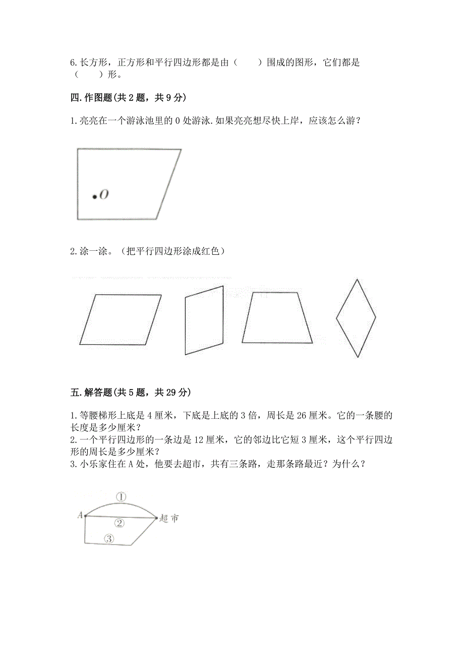 冀教版四年级上册数学第七单元-垂线和平行线-测试卷及1套参考答案.docx_第3页