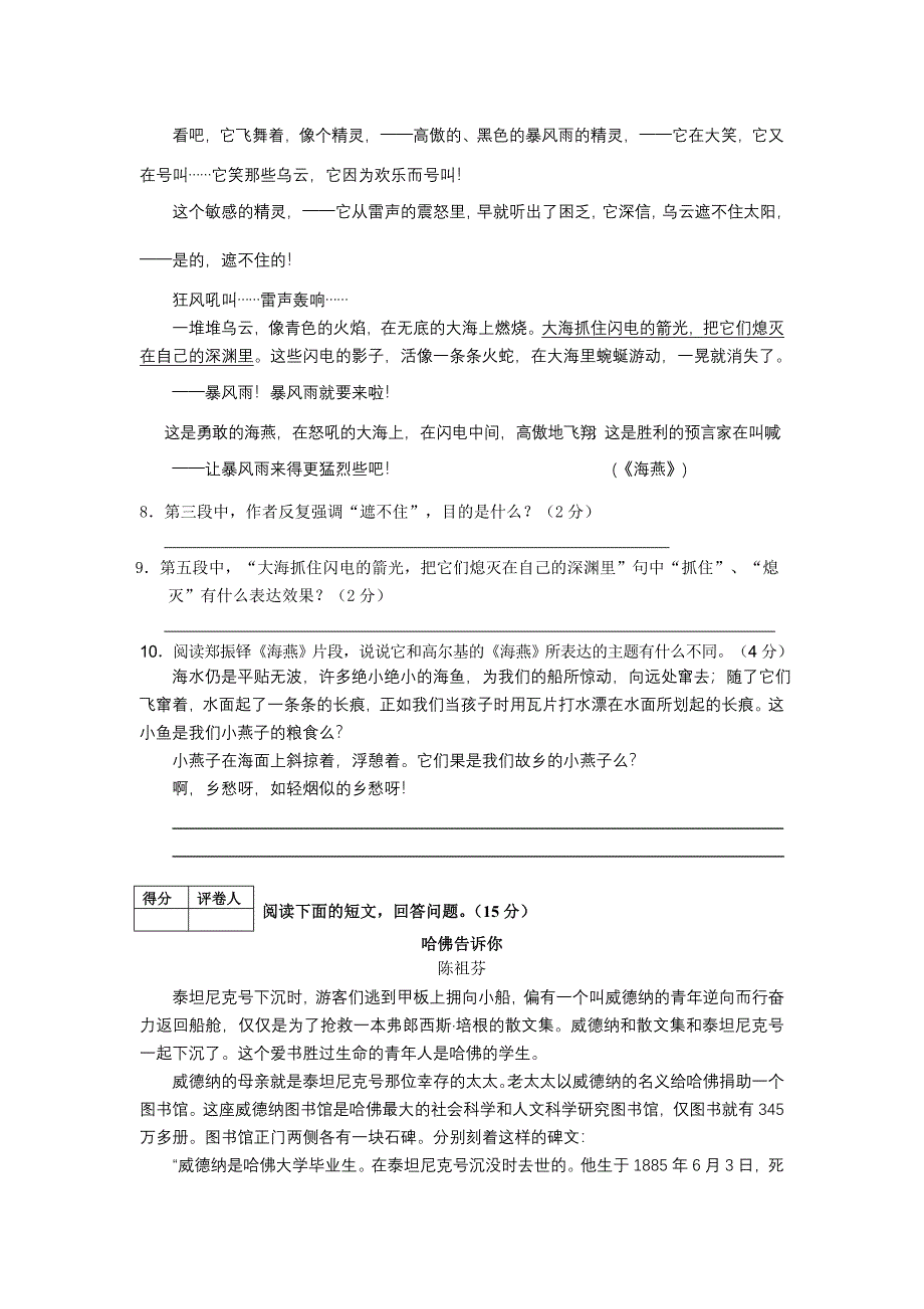 八年级语文试卷.doc_第3页