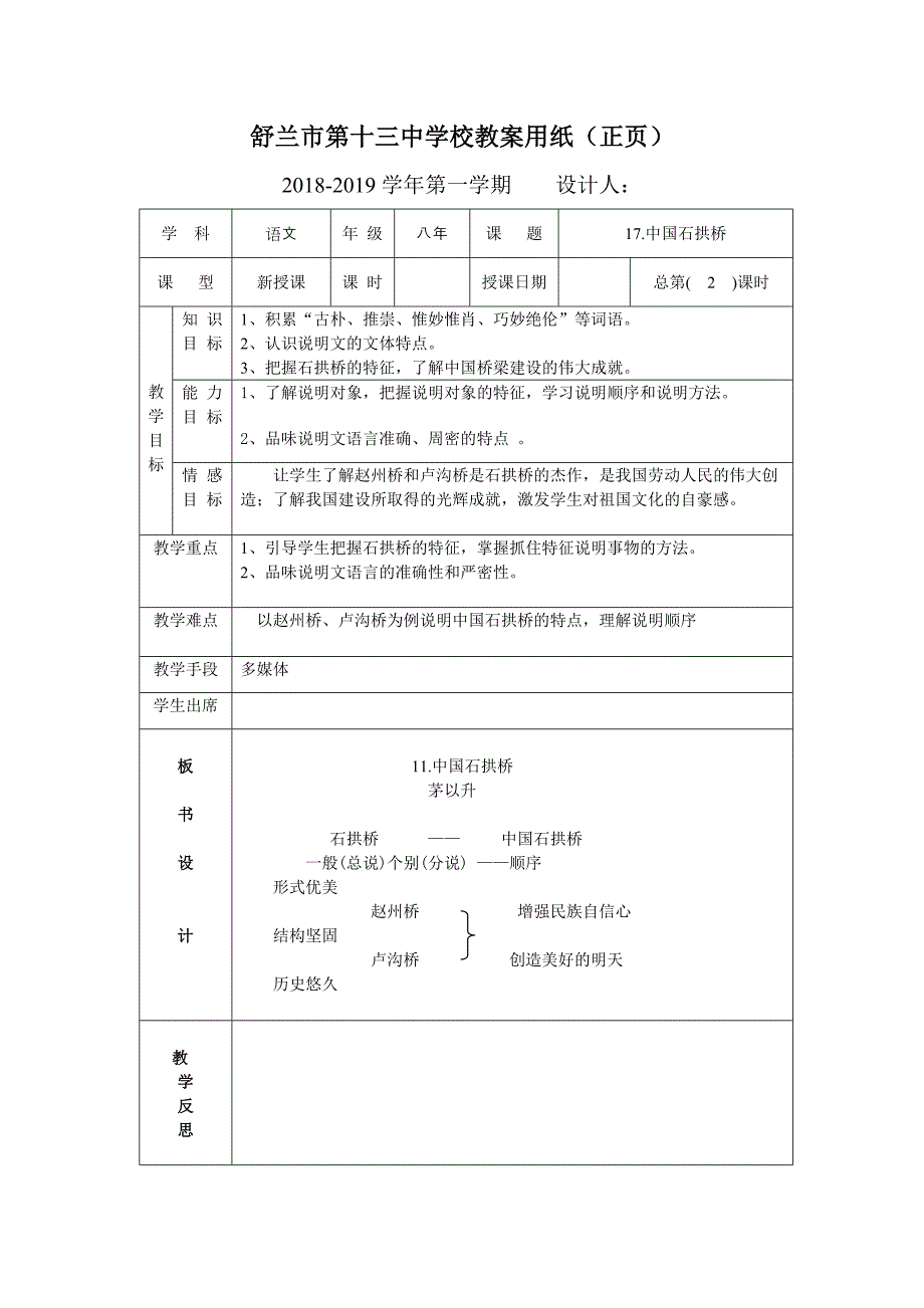 17中国石拱桥_第1页