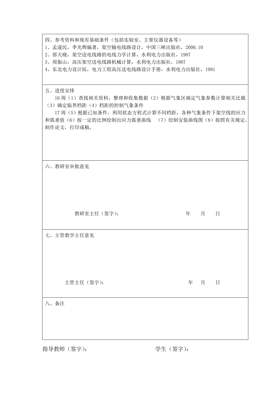 输电线路课程设计_第2页