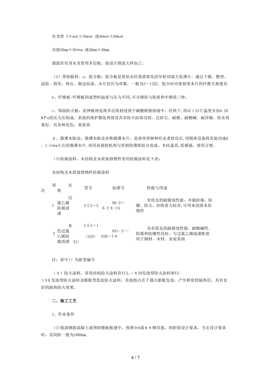 夹板天花(木吊顶)_第4页