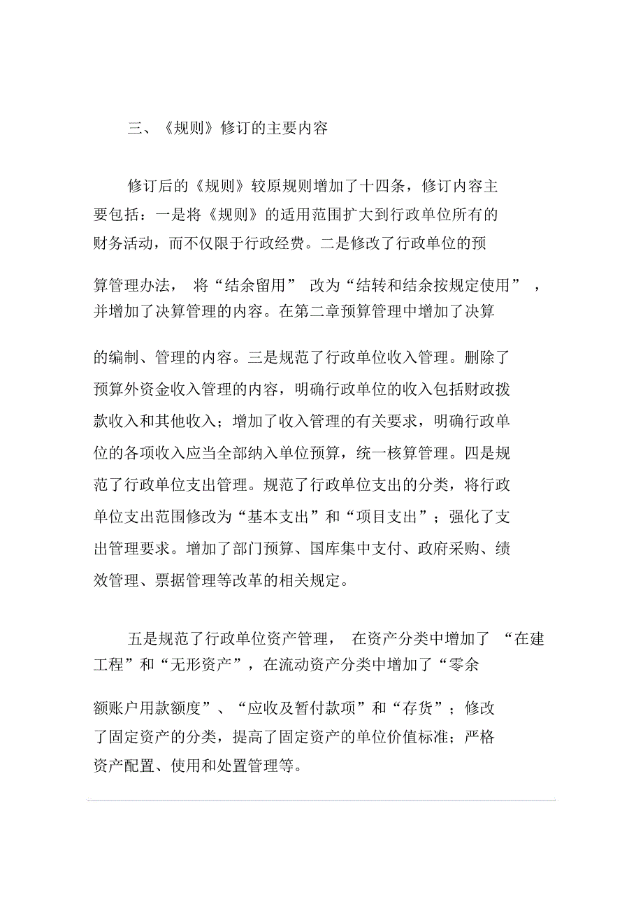 新《行政单位财务规则》解读_第4页