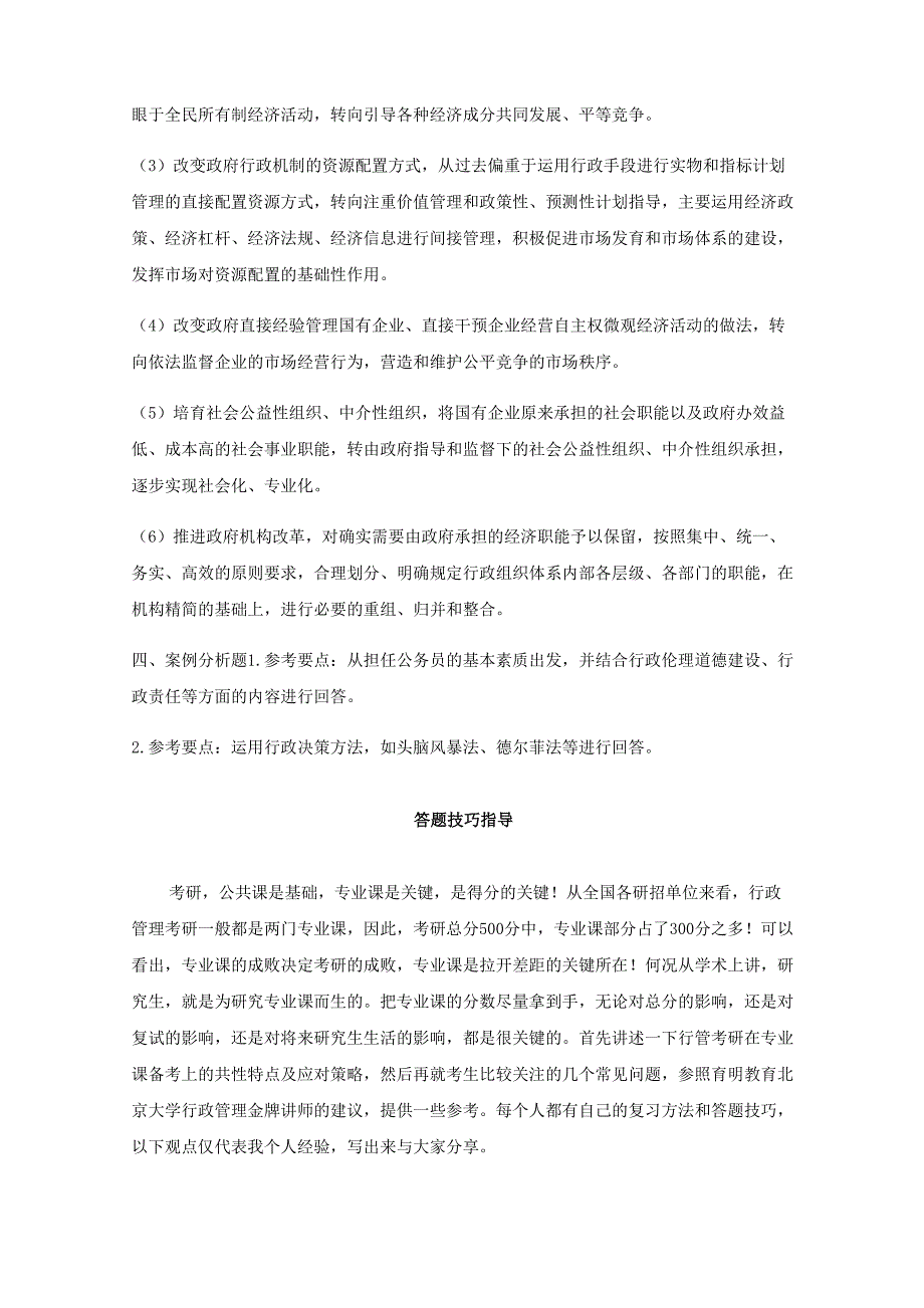 2021年安徽大学824公共行政学考研真题答案及解析_第3页